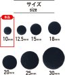 画像3: ベロアボタン 【ブラック】 黒 くるみボタン ボタン 飾りボタン つつみボタン 15個入り 【10mm】 きらきらぷんぷん丸 B-653 (3)