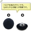 画像4: ベロアボタン 【ブラック】 黒 くるみボタン ボタン 飾りボタン つつみボタン 15個入り 【10mm】 きらきらぷんぷん丸 B-653 (4)