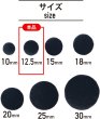 画像3: ベロアボタン 【ブラック】 黒 くるみボタン ボタン 飾りボタン つつみボタン 12個入り 【12.5mm】 きらきらぷんぷん丸 B-654 (3)