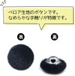 画像4: ベロアボタン 【ブラック】 黒 くるみボタン ボタン 飾りボタン つつみボタン 12個入り 【12.5mm】 きらきらぷんぷん丸 B-654 (4)