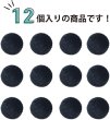 画像5: ベロアボタン 【ブラック】 黒 くるみボタン ボタン 飾りボタン つつみボタン 12個入り 【12.5mm】 きらきらぷんぷん丸 B-654 (5)