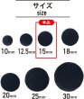 画像3: ベロアボタン 【ブラック】 黒 くるみボタン ボタン 飾りボタン つつみボタン 10個入り 【15mm】 きらきらぷんぷん丸 B-655 (3)