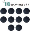 画像5: ベロアボタン 【ブラック】 黒 くるみボタン ボタン 飾りボタン つつみボタン 10個入り 【15mm】 きらきらぷんぷん丸 B-655 (5)