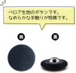 画像4: ベロアボタン 【ブラック】 黒 くるみボタン ボタン 飾りボタン つつみボタン 6個入り 【25mm】 きらきらぷんぷん丸 B-658 (4)