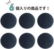 画像5: ベロアボタン 【ブラック】 黒 くるみボタン ボタン 飾りボタン つつみボタン 6個入り 【25mm】 きらきらぷんぷん丸 B-658 (5)