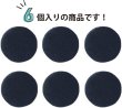 画像5: ベロアボタン 【ブラック】 黒 くるみボタン ボタン 飾りボタン つつみボタン 6個入り 【30mm】 きらきらぷんぷん丸 B-659 (5)