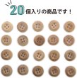 画像5: ウッドボタン 四つ穴ボタン くぼみ ナチュラル ウッド ボタン ブラウン 木目 木製 20個入り 【10mm】 きらきらぷんぷん丸 B-661 (5)