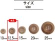 画像3: ウッドボタン 四つ穴ボタン くぼみ ナチュラル ウッド ボタン ブラウン 木目 木製 20個入り 【12.5mm】 きらきらぷんぷん丸 B-662 (3)