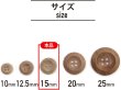 画像3: ウッドボタン 四つ穴ボタン くぼみ ナチュラル ウッド ボタン ブラウン 木目 木製 15個入り 【15mm】 きらきらぷんぷん丸 B-663 (3)