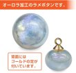 画像4: オーロラ ラメボタン 足つき 【ブルー】 青 ボタン キャンディボタン グリッター シャツボタン 8個入り 【10mm】 きらきらぷんぷん丸 B-670 (4)