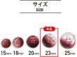 画像3: グラデーション 四つ穴ボタン 【レッド】 赤 ボタン スーツボタン コートボタン カラーボタン 8個入り 【23mm】 きらきらぷんぷん丸 B-675 (3)