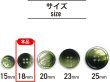 画像3: グラデーション 四つ穴ボタン 【グリーン】 緑 ボタン スーツボタン コートボタン カラーボタン 12個入り 【18mm】 きらきらぷんぷん丸 B-688 (3)