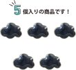 画像5: 雲型ボタン 足つき 【ブラック】 黒 ツヤあり マーブル模様 モチーフ ボタン 飾りボタン かわいい 5個入り 【12.5mm】 きらきらぷんぷん丸 B-714 (5)