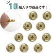 画像5: スナップボタン ライトゴールド 10mm 10組入り 縫い付けタイプ 打ち具不要 金 ボタン きらきらぷんぷん丸 B-716 (5)