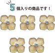 画像5: ラインストーン 花型ボタン 足つき 【オレンジ】 モチーフ ボタン 飾りボタン フラワー かわいい 5個入り 【11.5mm】 きらきらぷんぷん丸 B-719 (5)