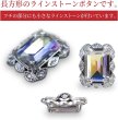 画像4: ラインストーンボタン 長方形 【オーロラ】 ラインストーン ボタン 飾りボタン 足つき 3個入り 【19×16mm】 きらきらぷんぷん丸 B-736 (4)