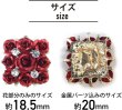 画像3: モチーフボタン 薔薇型 【レッド】 赤 ラインストーン ボタン バラ 飾りボタン 足つき 5個入り 【20mm】 きらきらぷんぷん丸 B-740 (3)