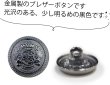 画像4: ブレザーボタン 金属製 【ブラック】 黒 足つき ボタン メタルボタン スーツボタン ジャケット 8個入り 【15mm】 きらきらぷんぷん丸 B-742 (4)