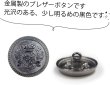 画像4: ブレザーボタン 金属製 【ブラック】 黒 足つき ボタン メタルボタン スーツボタン ジャケット 8個入り 【18mm】 きらきらぷんぷん丸 B-743 (4)