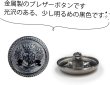 画像4: ブレザーボタン 金属製 【ブラック】 黒 足つき ボタン メタルボタン スーツボタン ジャケット 6個入り 【20mm】 きらきらぷんぷん丸 B-744 (4)