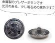 画像4: ブレザーボタン 金属製 【ブラック】 黒 足つき ボタン メタルボタン スーツボタン ジャケット 6個入り 【22mm】 きらきらぷんぷん丸 B-745 (4)