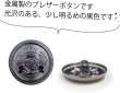 画像4: ブレザーボタン 金属製 【ブラック】 黒 足つき ボタン メタルボタン スーツボタン ジャケット 6個入り 【25mm】 きらきらぷんぷん丸 B-746 (4)