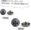 画像4: ブレザーボタン 金属製 【ブラック】 黒 足つき ボタン メタルボタン スーツボタン ジャケット 11個セット 【15mm&20mm】 きらきらぷんぷん丸 B-747 (4)