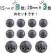 画像5: ブレザーボタン 金属製 【ブラック】 黒 足つき ボタン メタルボタン スーツボタン ジャケット 11個セット 【15mm&20mm】 きらきらぷんぷん丸 B-747 (5)