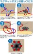 画像8: 磁気ボタン 強力 【ホワイト】 白 縫い付けタイプ 打ち具不要 マグネットボタン カラー 3組入り 【26mm】 きらきらぷんぷん丸 B-749 (8)