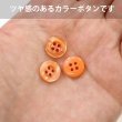 画像5: 四つ穴ボタン ツヤあり 【オレンジ】 ボタン 光沢 カラーボタン シャツボタン 15個入り 【11.5mm】 きらきらぷんぷん丸 B-760 (5)