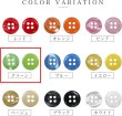 画像4: 四つ穴ボタン ツヤあり 【グリーン】 緑 ボタン 光沢 カラーボタン シャツボタン 15個入り 【11.5mm】 きらきらぷんぷん丸 B-762 (4)