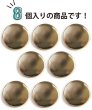 画像5: メタルボタン フラット 【ゴールド 鏡面仕上げ】 金 ボタン ビジューボタン 飾りボタン 縫製ボタン 袖口ボタン 8個入り 【23mm】 きらきらぷんぷん丸 B-774 (5)