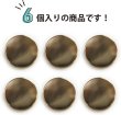 画像5: メタルボタン フラット 【ゴールド 鏡面仕上げ】 金 ボタン ビジューボタン 飾りボタン 縫製ボタン 袖口ボタン 6個入り 【25mm】 きらきらぷんぷん丸 B-775 (5)