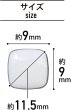 画像3: 飾りボタン 四角形 足つき 【ホワイト】 白 ツヤあり 四角 スクエア ボタン シンプル 8個入り 【11.5mm】 きらきらぷんぷん丸 B-787 (3)