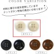 画像4: ナットボタン 四つ穴ボタン 【ホワイト】 白 フチ薄 スーツボタン ベーシック ウッド ボタン 15個入り 【15mm】 きらきらぷんぷん丸 B-789 (4)