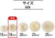 画像3: ナットボタン 四つ穴ボタン 【ホワイト】 白 フチ薄 スーツボタン ベーシック ウッド ボタン 12個入り 【18mm】 きらきらぷんぷん丸 B-790 (3)