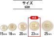 画像3: ナットボタン 四つ穴ボタン 【ホワイト】 白 フチ薄 スーツボタン ベーシック ウッド ボタン 8個入り 【23mm】 きらきらぷんぷん丸 B-792 (3)