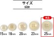 画像3: ナットボタン 四つ穴ボタン 【ホワイト】 白 フチ薄 スーツボタン ベーシック ウッド ボタン 6個入り 【25mm】 きらきらぷんぷん丸 B-793 (3)