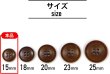 画像3: ナットボタン 四つ穴ボタン 【ブラウン】 茶色 フチ薄 スーツボタン ベーシック ウッド ボタン 15個入り 【15mm】 きらきらぷんぷん丸 B-799 (3)