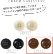 画像4: ナットボタン 四つ穴ボタン 【ブラウン】 茶色 フチ薄 スーツボタン ベーシック ウッド ボタン 15個入り 【15mm】 きらきらぷんぷん丸 B-799 (4)