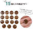 画像5: ナットボタン 四つ穴ボタン 【ブラウン】 茶色 フチ薄 スーツボタン ベーシック ウッド ボタン 15個入り 【15mm】 きらきらぷんぷん丸 B-799 (5)