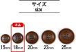 画像3: ナットボタン 四つ穴ボタン 【ブラウン】 茶色 フチ薄 スーツボタン ベーシック ウッド ボタン 12個入り 【18mm】 きらきらぷんぷん丸 B-800 (3)