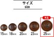 画像3: ナットボタン 四つ穴ボタン 【ブラウン】 茶色 フチ薄 スーツボタン ベーシック ウッド ボタン 6個入り 【25mm】 きらきらぷんぷん丸 B-803 (3)