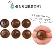 画像5: ナットボタン 四つ穴ボタン 【ブラウン】 茶色 フチ薄 スーツボタン ベーシック ウッド ボタン 6個入り 【25mm】 きらきらぷんぷん丸 B-803 (5)