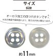 画像3: 四つ穴ボタン オーロラ 【ホワイト】 白 ボタン 光沢 カラーボタン シャツボタン 15個入り 【11mm】 きらきらぷんぷん丸 B-804 (3)