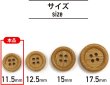 画像3: 竹ボタン 四つ穴ボタン ウッド ボタン ライトブラウン 竹 バンブー 12個入り 【11.5mm】 きらきらぷんぷん丸 B-816 (3)