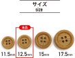 画像3: 竹ボタン 四つ穴ボタン ウッド ボタン ライトブラウン 竹 バンブー 10個入り 【12.5mm】 きらきらぷんぷん丸 B-817 (3)