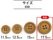 画像3: 竹ボタン 四つ穴ボタン ウッド ボタン ライトブラウン 竹 バンブー 8個入り 【17.5mm】 きらきらぷんぷん丸 B-819 (3)