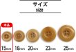 画像3: ナットボタン 四つ穴ボタン 【ベージュ】 スーツボタン ベーシック ウッド ボタン 10個入り 【15mm】 きらきらぷんぷん丸 B-822 (3)