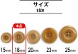 画像3: ナットボタン 四つ穴ボタン 【ベージュ】 スーツボタン ベーシック ウッド ボタン 10個入り 【18mm】 きらきらぷんぷん丸 B-823 (3)